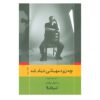 Che Zood Mehmani Tamam Shod Book by Rasoul Yunan