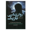 Dark Psychology 101 Book by Michael Pace (Farsi)