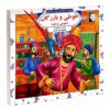 Dastan Haye Parvin Etesami Vol. 1 by Fatemeh Nazar Ahari