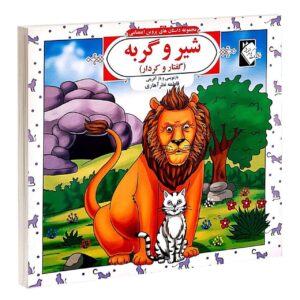 Dastan Haye Parvin Etesami Vol. 2 by Fatemeh Nazar Ahari