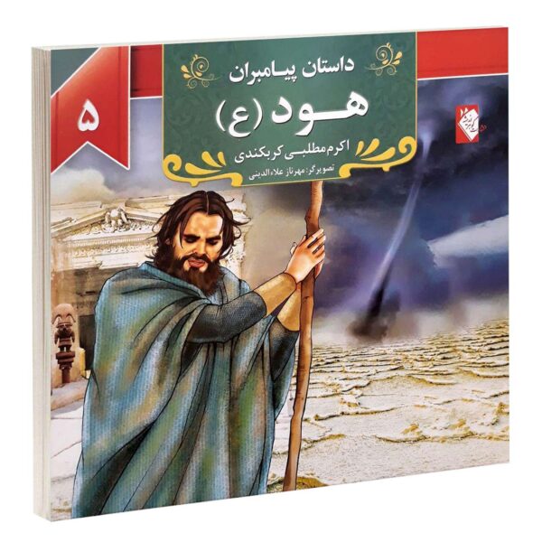 Dastan-e Payambaran: Hood by Akram Matlabi