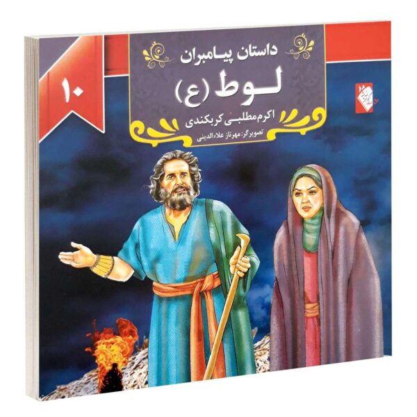 Dastan-e Payambaran: Loot by Akram Matlabi