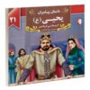 Dastan-e Payambaran: Yahya by Akram Matlabi