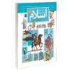 Dayeratol-Maaref Tarikh Eslam Book by Ehsan Katebi
