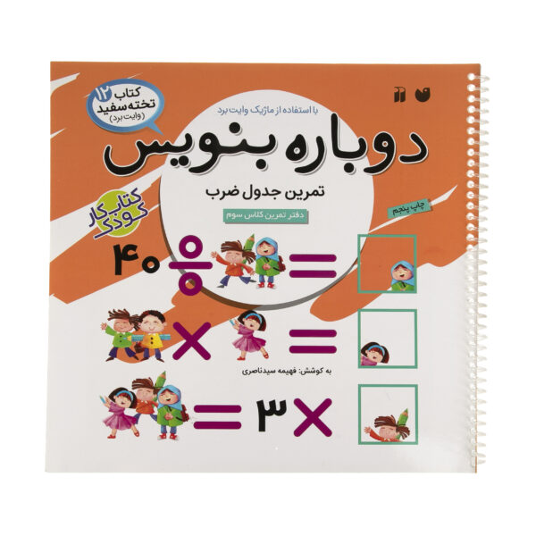 Dobareh Benevis Vol. 12 by Fahimeh Seyyed Naseri