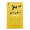Dopamine Detox Book by Thibaut Meurisse (Farsi)