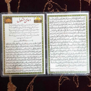 Dua e Mashlool Taweez Card (2x)