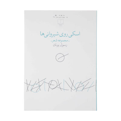 Eski Ruye Shirvani Ha Book by Rasoul Yunan