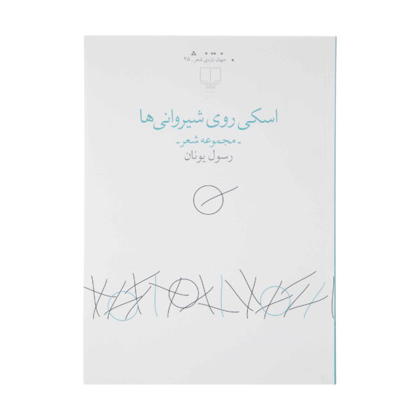 Eski Ruye Shirvani Ha Book by Rasoul Yunan