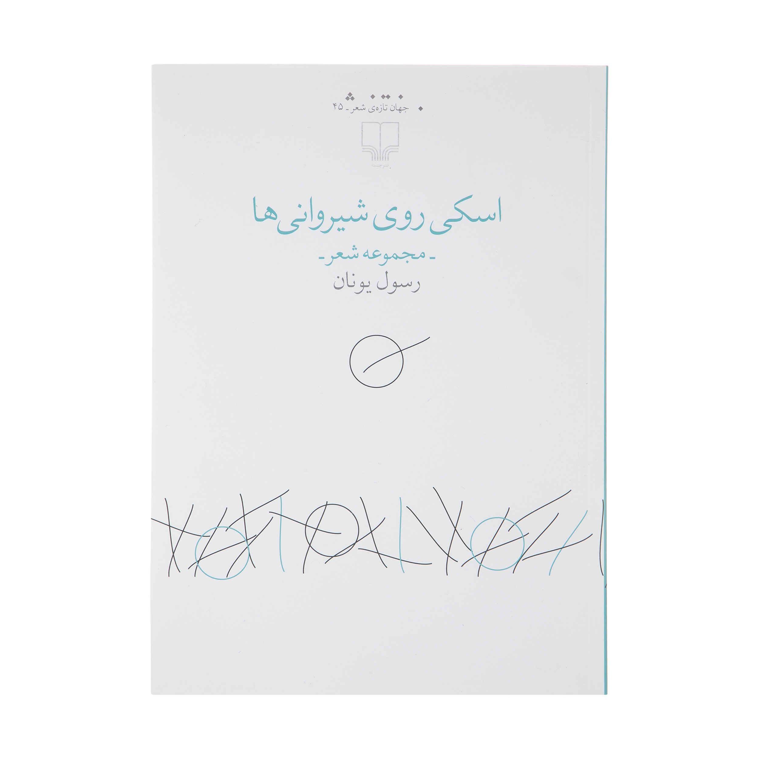 Eski Ruye Shirvani Ha Book by Rasoul Yunan
