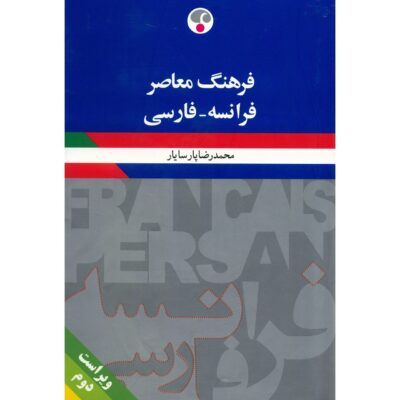 Farhang Moaser: Dictionnaire français-Persan