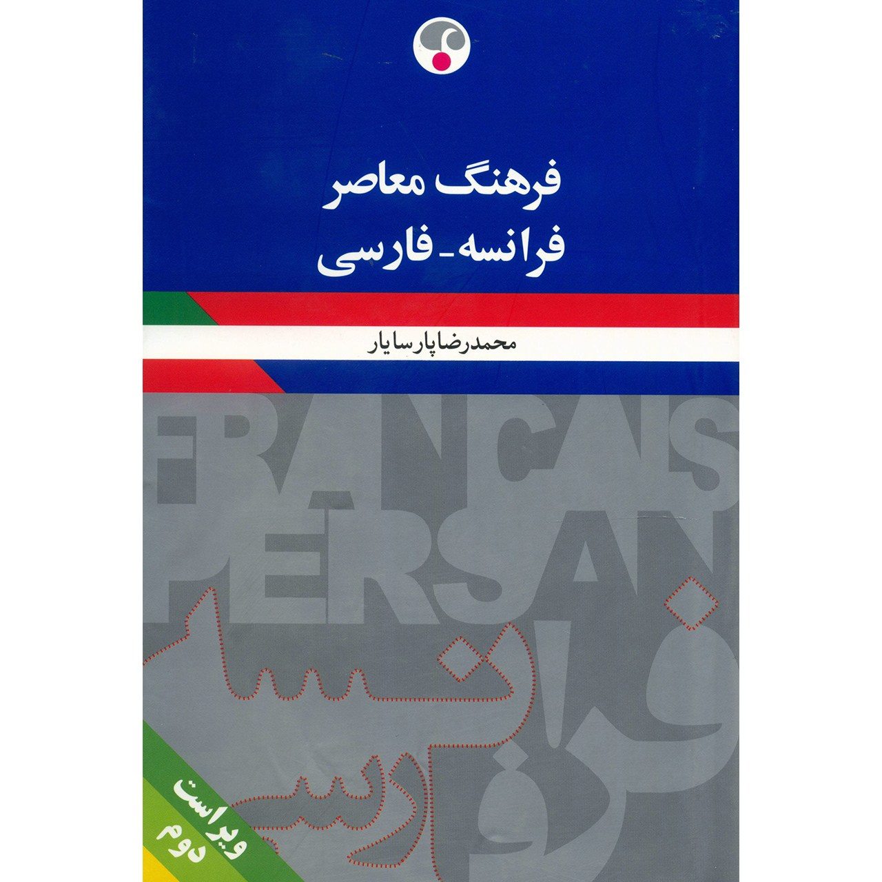 Farhang Moaser: Dictionnaire français-Persan