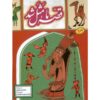 Ghesse-ye Ma Masal Shod Vol. 1 by Mohammad Mirkiani