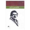 Gholam Hossein Saedi's Plays by Gholam Hossein Saedi