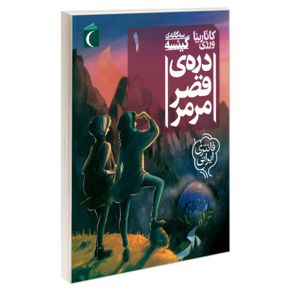 Gieseh Vol. 1 Book by Katarina Varzi