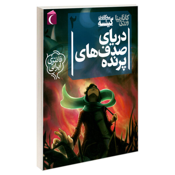 Gieseh Vol. 2 Book by Katarina Varzi