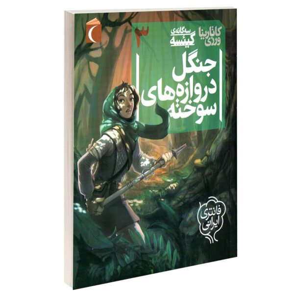 Gieseh Vol. 3 Book by Katarina Varzi