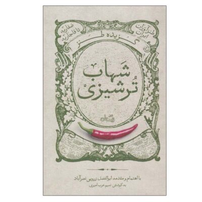 Gozideh-ye Tanze Shahab Torshizi by Abolfazl Zaroui