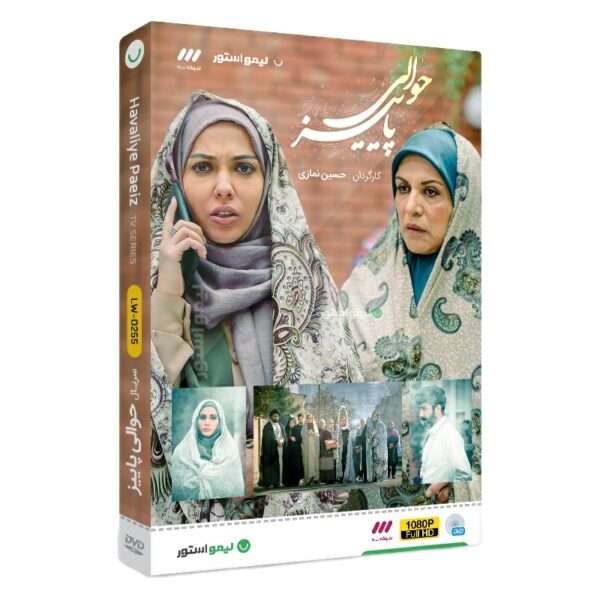 Havalie Paeez TV Series by Hossein Namazi