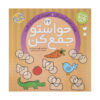Havaseto Jam Kon Vol. 24 by Fahimeh Seyyed Naseri
