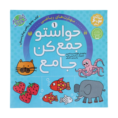 Havaseto Jam Kon Vol. 1 by Fahimeh Seyyed Naseri
