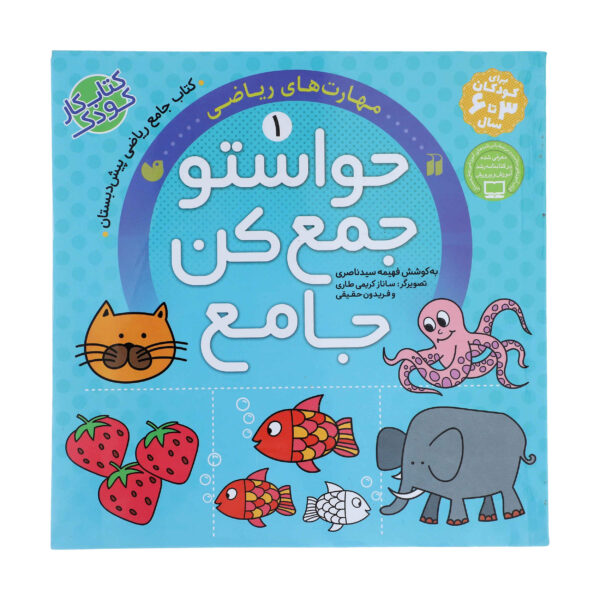 Havaseto Jam Kon Vol. 1 by Fahimeh Seyyed Naseri