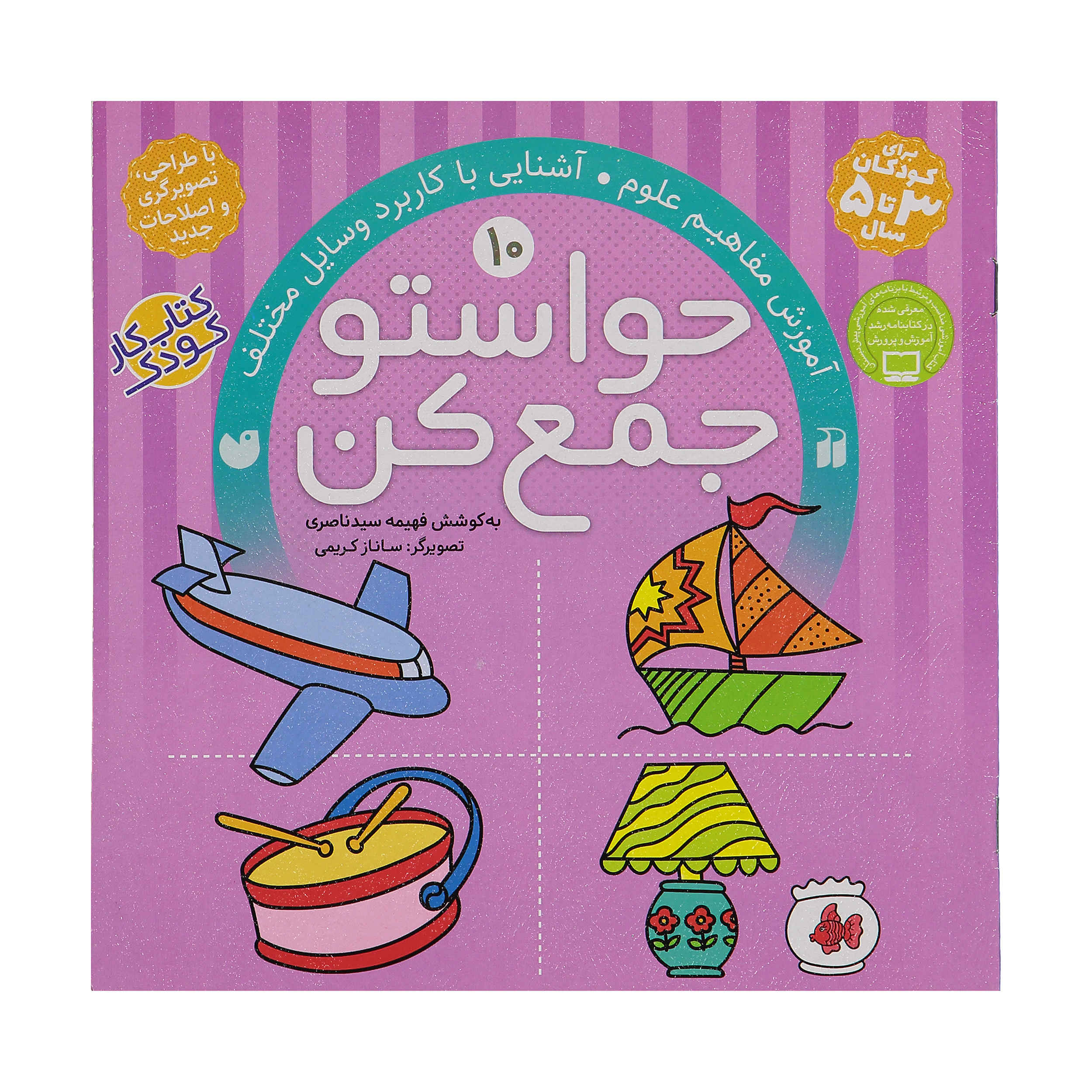 Havaseto Jam Kon Vol. 10 by Fahimeh Seyyed Naseri