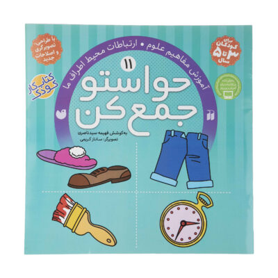 Havaseto Jam Kon Vol. 11 by Fahimeh Seyyed Naseri