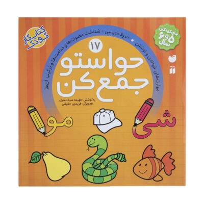 Havaseto Jam Kon Vol. 17 by Fahimeh Seyyed Naseri
