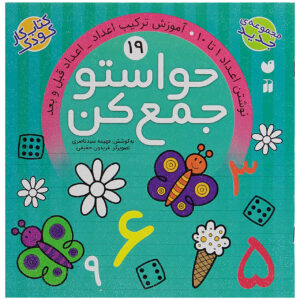 Havaseto Jam Kon Vol. 19 by Fahimeh Seyyed Naseri