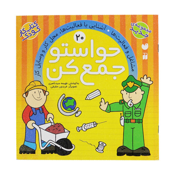 Havaseto Jam Kon Vol. 20 by Fahimeh Seyyed Naseri