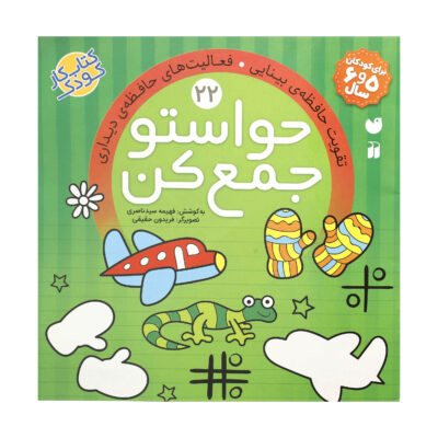 Havaseto Jam Kon Vol. 22 by Fahimeh Seyyed Naseri