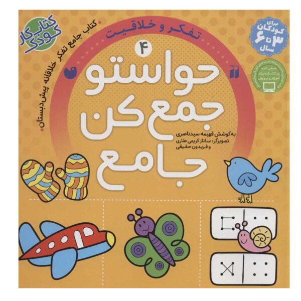 Havaseto Jam Kon Vol. 4 by Fahimeh Seyyed Naseri