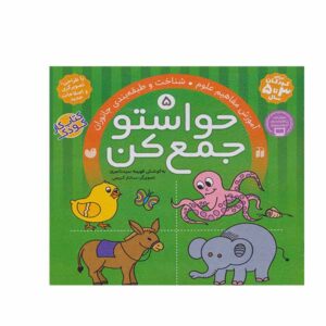 Havaseto Jam Kon Vol. 5 by Fahimeh Seyyed Naseri