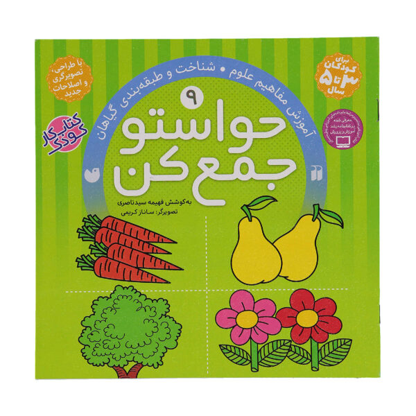 Havaseto Jam Kon Vol. 9 by Fahimeh Seyyed Naseri