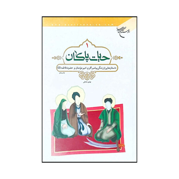 Hayate Pakan Vol. 1 Book by Mahdi Mohhadesi