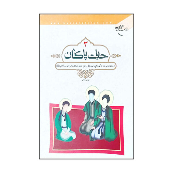 Hayate Pakan Vol. 3 Book by Mahdi Mohhadesi
