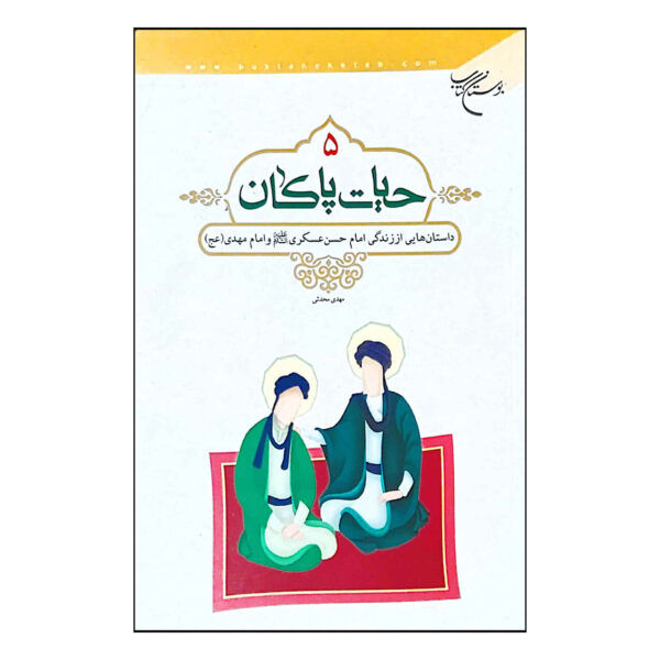 Hayate Pakan Vol. 5 Book by Mahdi Mohhadesi
