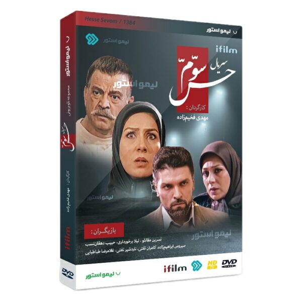 Hesse Sevom TV Series by Mehdi Fakhim Zadeh