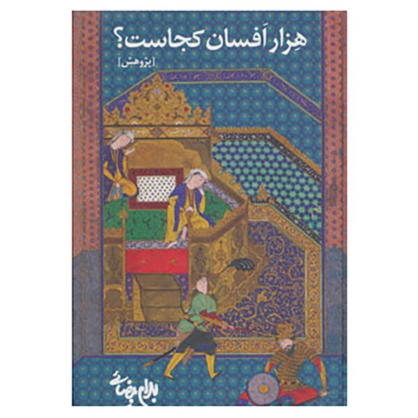 Hezar Afsan Kojast Book by Bahram Bayzai