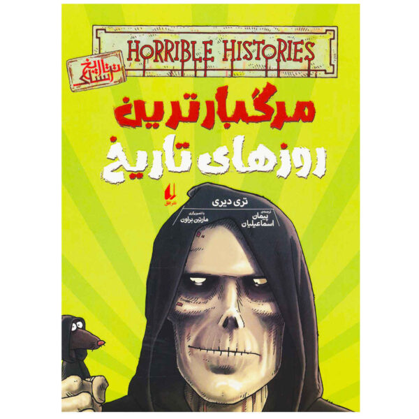 Horrible Histories: Deadly Days in History by Terry Deary
