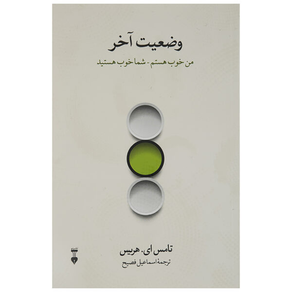 I'm OK – You're OK Book by Thomas Anthony Harris (Farsi)