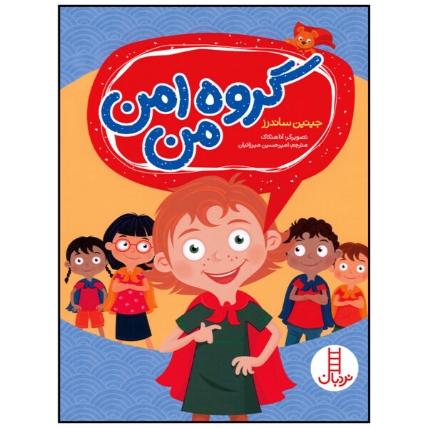 Introducing a Safety Network by Jayneen Sanders