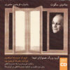 Jadooye Sokoot Album by Mohamadreza Lotfi