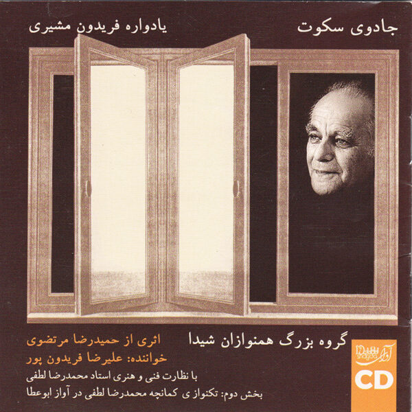 Jadooye Sokoot Album by Mohamadreza Lotfi