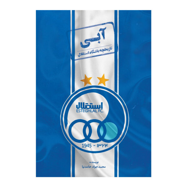 Ketabe Abi Book by Mohammad Javad Hamednia