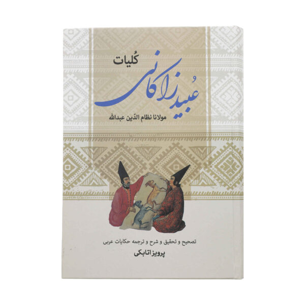 Koliat-e Ubayd Zakani Book by Ubayd Zakani