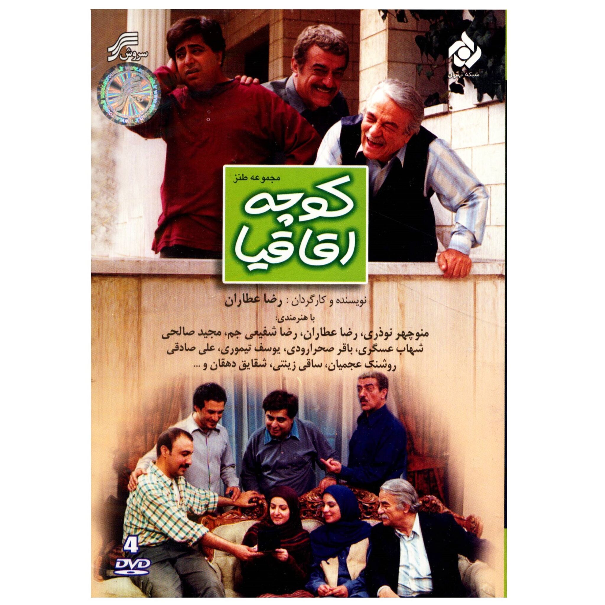 Kooche Aghaghia TV Series by Reza Attaran ShopiPersia