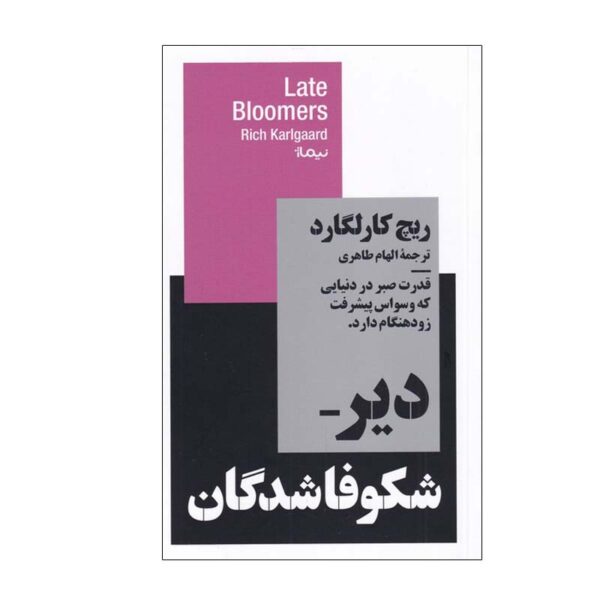 Late Bloomers Book by Rich Karlgaard (Farsi)