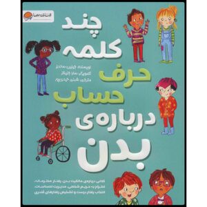 Let’s Talk about Body Boundaries Consent & Respect Book